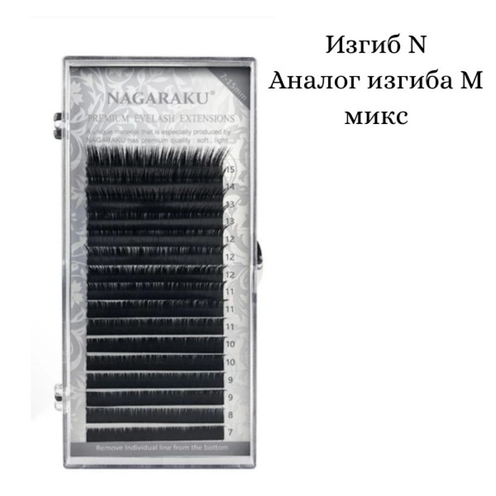 Ресницы черные NAGARAKU изгиб N микс  7-15 мм 